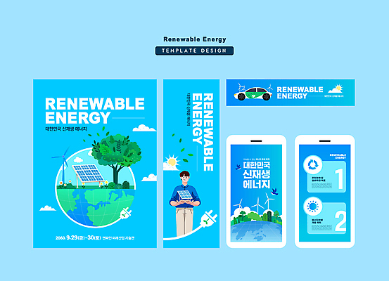 나무 템플릿 배너 배너템플릿 남자 가로배너 세로배너 지구 모바일 사각프레임 한명 들기 상반신 성인 파란색 스마트폰 현수막 그린에너지 풍력에너지 콘센트 친환경 태양에너지 집열판 재생에너지 친환경자동차 성인남자한명만 배너세트 재활용표시 에너지의날 AI파일 식물 1 기념일 컬러 모션 자동차 표시 프레임 사람 가로 세로 핸드폰 스마트기기 세트 환경 사각형 재활용 에너지 남자한명만 성인남자만 파일형식 벡터