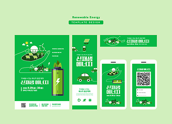 템플릿 배너 배너템플릿 가로배너 세로배너 자동차 모바일 사각프레임 사람없음 초록색 스마트폰 현수막 그린에너지 풍력에너지 건전지 친환경 집열판 충전 QR코드 번개모양 재생에너지 전기자동차 배너세트 AI파일 모양 육상교통 컬러 프레임 가로 세로 핸드폰 스마트기기 세트 환경 사각형 에너지 번개 태양에너지 파일형식 벡터