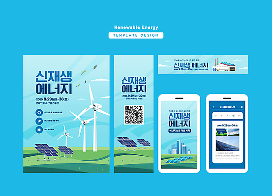 템플릿 배너 배너템플릿 가로배너 세로배너 하늘색 공장 모바일 사각프레임 빌딩 잔디 사람없음 건물 스마트폰 현수막 그린에너지 풍력에너지 친환경 집열판 QR코드 재생에너지 배너세트 AI파일 식물 건축물 공업 프레임 가로 세로 파란색 핸드폰 스마트기기 세트 환경 사각형 에너지 태양에너지 파일형식 벡터