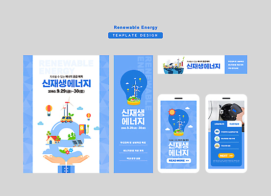 나무 구름 템플릿 손 배너 배너템플릿 가로배너 세로배너 지구 전구 모바일 사각프레임 들기 건물 신체부위 파란색 스마트폰 태양 현수막 열기구 그린에너지 풍력에너지 친환경 집열판 충전 재생에너지 전구모양 전기자동차 충전기 충전소 배너세트 AI파일 자연요소 모양 식물 건축물 컬러 항공교통 모션 자동차 프레임 사람 가로 세로 핸드폰 스마트기기 세트 환경 사각형 기계 에너지 태양에너지 파일형식 벡터