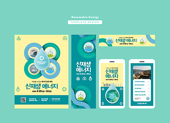 템플릿 배너 배너템플릿 가로배너 화살표 세로배너 공장 모바일 사각프레임 사람없음 초록색 스마트폰 노란색 현수막 물방울 그린에너지 풍력에너지 댐 친환경 순환 QR코드 수력발전댐 수소에너지 재생에너지 배너세트 AI파일 공공시설 컬러 공업 모션 프레임 가로 세로 핸드폰 스마트기기 세트 환경 사각형 에너지 파일형식 벡터