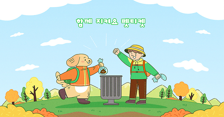 전신 구름 한마리 남자 반려견 일러스트 하늘 단풍나무 산 의인화 한명 성인 손들기 귀여움 트래킹 쓰레기통 가을 강아지 버리기 등산복 은행나무 개캐릭터 배변 배변봉투 성인남자한명만 펫티켓 국내일러스트 AI파일 자연요소 나무 1 옷 계절 동물캐릭터 컨셉 단풍 모션 레저 봉투 사람 반려동물 등산 예절 개 남자한명만 성인남자만 파일형식 벡터