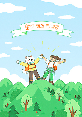 전신 나무 구름 여자 리본 반려견 일러스트 하늘 산 의인화 한명 성인 초록색 귀여움 손잡기 트래킹 만세 강아지 등산복 개캐릭터 등산가방 산정상 성인여자한명만 국내일러스트 AI파일 자연요소 식물 1 옷 컬러 동물캐릭터 컨셉 가방 모션 레저 사람 반려동물 등산 개 정상 여자한명만 성인여자만 파일형식 벡터