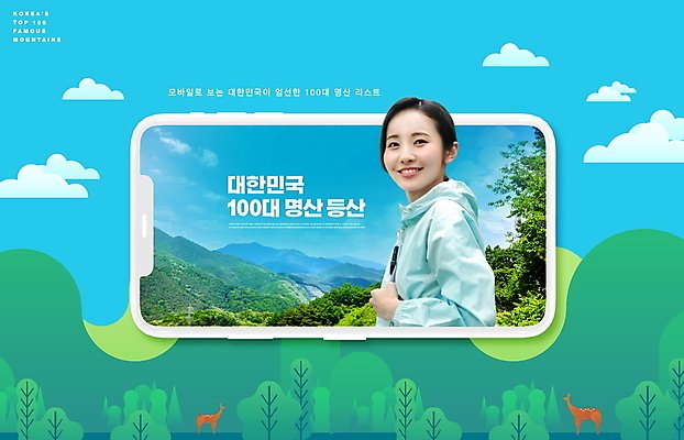 PSD 나무 구름 편집이미지 여자 하늘 모바일 사슴 한명 상반신 20대 성인 파란색 스마트폰 스크린 등산 한국인 잡기 등산복 성인여자한명만 명산 이미지편집 자연요소 식물 1 옷 컬러 포유류 모션 산 사람 동양인 청년 핸드폰 스마트기기 트래킹 여자한명만 성인여자만 파일형식