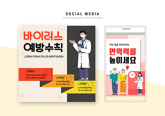 전신 PSD 템플릿 배너템플릿 여자 노년 남자 분홍색 웹템플릿 디자인시안 모바일 건강 주사기 마스크 들기 여러명 성인 스마트폰 세트 손들기 의사 의사가운 바이러스 예방 모바일템플릿 모바일웹 면역력 서류판 소셜네트워크 소셜미디어 접종 웹배너 모바일앱 SNS배너 모바일페이지 백신접종 이미지템플릿 배너 컬러 다수 의학 의료기기 모션 사람 핸드폰 스마트기기 사무용품 의료진 가운 페이지 백신 파일형식