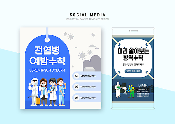 전신 PSD 템플릿 배너템플릿 여자 남자 웹템플릿 청진기 디자인시안 모바일 건강 마스크 들기 여러명 성인 파란색 스마트폰 세트 파이팅 주먹 간호사 의료진 의사 도시 의사가운 바이러스 예방 모바일템플릿 모바일웹 서류판 소독 소셜네트워크 소셜미디어 전염병 웹배너 성인만 모바일앱 SNS배너 모바일페이지 방역복 방역사 방역지침 방역기 이미지템플릿 직업 배너 옷 컬러 다수 의학 의료기기 모션 사람 핸드폰 스마트기기 사무용품 가운 질병 페이지 방역 파일형식