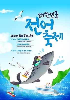 전신 PSD 구름 편집이미지 여자 남자 포스터 바다 섬 갈매기 하늘 매달리기 성인 타이포그라피 세명 파란색 축제 서핑보드 서핑 전어 선박 성인만 지역축제 대한민국축제 이미지편집 자연요소 문자 컬러 수상교통 모션 조류 어류 사람 수상스포츠 보드_스포츠 파일형식