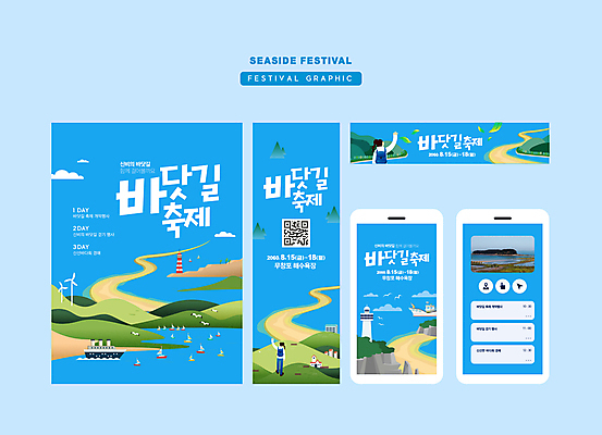 전신 템플릿 배너 배너템플릿 여자 가로배너 세로배너 바다 요트 갈매기 모바일 산 사각프레임 등대 상반신 성인 두명 건물 파란색 스마트폰 손들기 축제 현수막 풍력에너지 QR코드 바닷길 선박 성인여자만 배너세트 지역축제 여름축제 대한민국축제 AI파일 건축물 길 컬러 수상교통 배_교통 모션 조류 프레임 사람 가로 세로 핸드폰 스마트기기 세트 사각형 그린에너지 여자만 성인만 파일형식 벡터 여름_계절