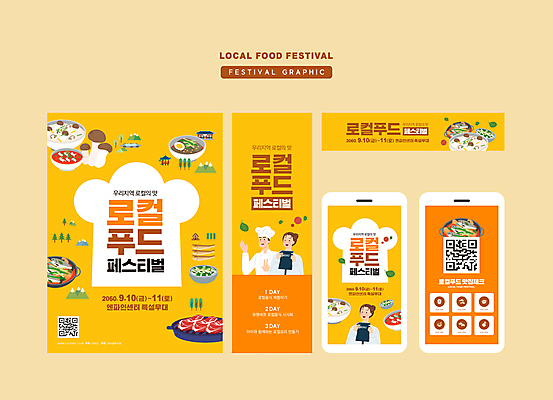 나무 템플릿 배너 배너템플릿 여자 남자 가로배너 세로배너 모바일 한옥 사각프레임 요리사모자 생고기 들기 성인 세명 스마트폰 노란색 요리사 축제 버섯 현수막 국수 메뉴판 QR코드 고기구이 버섯탕 생선매운탕 성인만 배너세트 지역축제 조기_생선 대한민국축제 로컬푸드 AI파일 식물 직업 모자_잡화 한국전통 음식 컬러 고건축 모션 프레임 육류 어류 사람 가로 세로 농산물 핸드폰 스마트기기 세트 사각형 면류 구이 탕 매운탕 파일형식 벡터