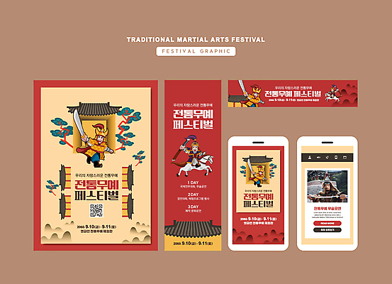 전신 템플릿 전통 배너 배너템플릿 남자 가로배너 세로배너 전통문화 모바일 한옥 사각프레임 들기 여러명 상반신 성인 빨간색 30대 스마트폰 축제 공연 현수막 소나무 말_동물 칼 승차 전통무술 기와지붕 장군 갑옷 QR코드 전통무예 전통축제 성인남자만 배너세트 지역축제 대한민국축제 AI파일 나무 직업 한국전통 문화 컬러 다수 고건축 포유류 모션 지붕 프레임 기와 사람 이벤트 가로 세로 장년 핸드폰 스마트기기 세트 사각형 무도_무술 보호장비 남자만 성인만 파일형식 벡터