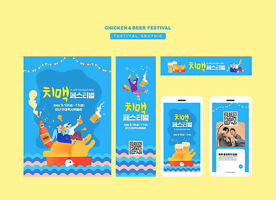 전신 템플릿 배너 커플 배너템플릿 여자 남자 가로배너 세로배너 모바일 사각프레임 맥주 병맥주 들기 앉기 여러명 20대 성인 파란색 스마트폰 축제 치킨 한국인 현수막 맥주잔 걸터앉기 QR코드 가랜드 성인만 배너세트 지역축제 치맥 대한민국축제 AI파일 컬러 다수 술잔 관계 모션 프레임 주류 사람 동양인 청년 가로 세로 핸드폰 스마트기기 세트 사각형 파티용품 닭고기요리 파일형식 벡터