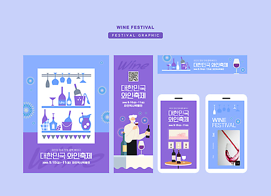 템플릿 배너 배너템플릿 노년 남자 가로배너 세로배너 와인잔 탁자 모바일 사각프레임 폭죽 한명 들기 파란색 와인 보라색 얼음 축제 현수막 붓기 와인병 소믈리에 아이스버킷 노인남자한명만 배너세트 지역축제 대한민국축제 와인축제 AI파일 자연요소 1 컬러 가구 술잔 모션 병_용기 프레임 주류 사람 성인 가로 세로 세트 사각형 남자한명만 노인남자만 파일형식 벡터