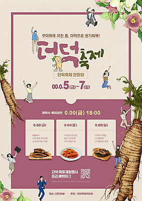 전신 PSD 편집이미지 캐릭터 여자 남자 꽃 분홍색 서류가방 들기 여러명 성인 점프 축제 주먹 QR코드 나무도마 더덕 더덕무침 성인만 지역축제 여름축제 대한민국축제 이미지편집 식물 컬러 다수 가방 모션 도마 사람 목재 무침 파일형식 여름_계절