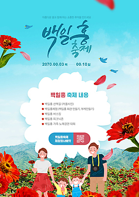 PSD 편집이미지 여자 남자 꽃잎 꽃 어린이 하늘색 가족 조류 아이스크림 산 들기 소녀 소년 여러명 성인 빨간색 카메라 손잡기 축제 QR코드 꽃축제 백일홍 지역축제 대한민국축제 이미지편집 식물 동물 컬러 다수 관계 모션 디저트 사람 파란색 전자제품 파일형식