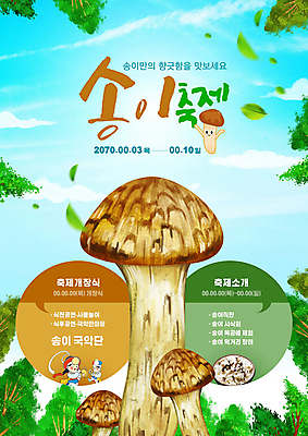 전신 PSD 나무 구름 편집이미지 여자 남자 어린이 하늘색 하늘 나뭇잎 국악 소녀 소년 두명 축제 숲 사물놀이 송이 송이버섯 지역축제 대한민국축제 송이축제 이미지편집 자연요소 식물 전통 음악 잎 사람 파란색 전통놀이 버섯 전통공연 파일형식