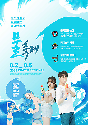 PSD 편집이미지 여자 남자 수영복 파도 들기 여러명 상반신 20대 성인 물 축제 한국인 빙수 튜브 QR코드 물총 스킨스쿠버장비 성인만 지역축제 대한민국축제 물총축제 구명부환 이미지편집 자연요소 옷 바다 다수 모션 디저트 사람 동양인 청년 안전장비 스킨스쿠버용품 파일형식