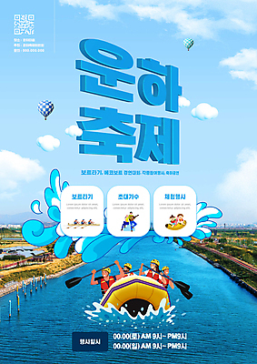 전신 PSD 구름 편집이미지 여자 남자 어린이 파도 하늘색 들기 소녀 소년 여러명 성인 강 축제 가수 기타 열기구 보트 헬멧 마이크 운하 노젓기 구명조끼 바나나보트 QR코드 배타기 보트타기 패들 지역축제 여름축제 대한민국축제 이미지편집 자연요소 바다 음향기기 다수 배_교통 항공교통 모션 현악기 사람 파란색 음악가 승차 보호장비 노_배의노 구조용품 파일형식 여름_계절