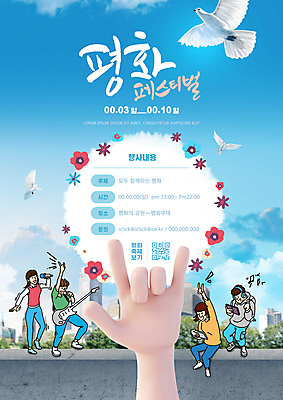 전신 PSD 구름 편집이미지 손 여자 남자 꽃 하늘색 음표 노래 하늘 들기 손짓 여러명 성인 신체부위 스마트폰 태블릿 손들기 평화 축제 헤드폰 기타 마이크 즐거움 비둘기 QR코드 성인만 지역축제 대한민국축제 이미지편집 자연요소 식물 기호 감정 음악 음향기기 다수 컨셉 모션 조류 현악기 사람 파란색 전자제품 핸드폰 스마트기기 파일형식