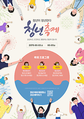 PSD 편집이미지 여자 남자 분홍색 불꽃 폭죽 미소 웃음 여러명 청년 성인 손들기 파이팅 축제 주먹 만세 최고 QR코드 성인만 지역축제 대한민국축제 이미지편집 컬러 다수 모션 불 표정 사람 파일형식