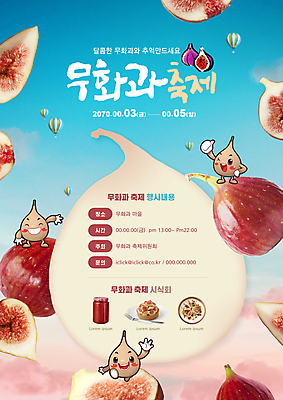 PSD 편집이미지 캐릭터 분홍색 하늘색 단면 사람없음 손들기 케이크 축제 열기구 최고 과일캐릭터 무화과 지역축제 무화과잼 대한민국축제 이미지편집 컬러 과일 항공교통 모션 디저트 파란색 잼 파일형식