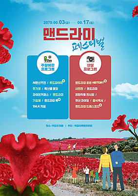 전신 PSD 나무 구름 편집이미지 커플 여자 남자 하늘색 꽃밭 하늘 여러명 성인 빨간색 햇빛 카메라 축제 꽃축제 맨드라미 성인만 지역축제 대한민국축제 이미지편집 자연요소 식물 꽃 컬러 다수 관계 사람 파란색 전자제품 태양 파일형식