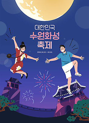 전신 커플 여자 남자 포즈 일러스트 팔벌리기 불꽃 성인 두명 점프 보라색 축제 궁전 달 소나무 야간 즐거움 성인만 지역축제 화성행궁 수원화성 대한민국축제 국내일러스트 AI파일 자연요소 나무 감정 컬러 고건축 한국건축 관계 모션 불 사람 궁궐 랜드마크 수원 파일형식 벡터
