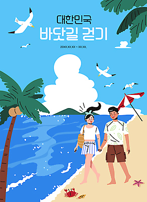 전신 구름 커플 여자 남자 파도 바다 일러스트 갈매기 불가사리 해변 두명 여름 파란색 모래사장 야자수 걷기 축제 게 파라솔 야자수잎 지역축제 대한민국축제 바다축제 국내일러스트 AI파일 자연요소 나무 계절 컬러 잎 관계 모션 조류 극피동물 갑각류 사람 파일형식 벡터