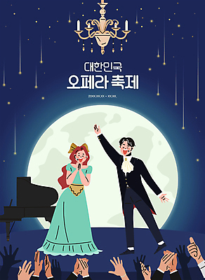 전신 손 여자 남자 별 일러스트 노래 웃음 성인 두명 신체부위 축제 기쁨 무대 달 피아노 남색 박수 샹들리에 따봉 오페라 오페라가수 성인만 지역축제 대한민국축제 국내일러스트 AI파일 자연요소 감정 음악 컬러 조명 표정 사람 손짓 최고 건반악기 파일형식 벡터