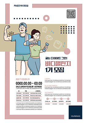 템플릿 여자 남자 포스터 분홍색 다이어트 근육 들기 상반신 성인 두명 수건 운동 헬스 아령 자명종 호루라기 체중계 알통 QR코드 성인만 포스터템플릿 챌린지 이미지템플릿 AI파일 캠페인 시계 컬러 모션 건강 사람 위생용품 알람 파일형식 벡터