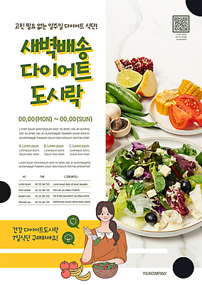 템플릿 여자 포스터 포크 다이어트 채소 과일 한명 들기 상반신 성인 연두색 노란색 샐러드 먹기 도시락 식단 다이어트음식 QR코드 성인여자한명만 포스터템플릿 식단관리 새벽배송 이미지템플릿 AI파일 1 식기 음식 컬러 모션 건강 사람 초록색 배송 여자한명만 성인여자만 파일형식 벡터