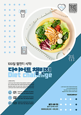 템플릿 포스터 하늘색 다이어트 채소 줄자 사람없음 운동 아령 샐러드 흰색 하트 맥박 체중계 손모양 다이어트음식 QR코드 서류판 포스터템플릿 이미지템플릿 AI파일 모양 음식 컬러 의학 자 건강 파란색 사무용품 파일형식 벡터 손_신체부위