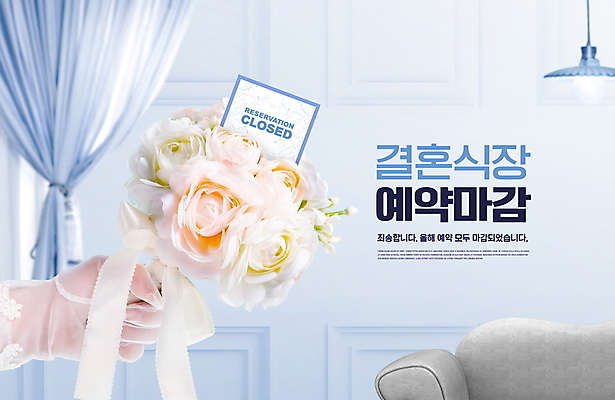 PSD 편집이미지 손 여자 부케 하늘색 결혼 결혼식 조명 한명 들기 성인 신체부위 소파 잡기 커튼 예약 마감 예식장 성인여자한명만 이미지편집 1 꽃다발 의자 모션 사람 이벤트 파란색 공간 여자한명만 성인여자만 파일형식