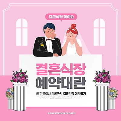 PSD 편집이미지 여자 남자 꽃 분홍색 말풍선 창문 신혼부부 결혼식 프레임 성인 두명 턱괴기 고민 걱정 예약 마감 신랑신부 예식장 성인만 이미지편집 식물 부부 감정 신부_웨딩 컬러 신랑 결혼 모션 사람 공간 신혼 파일형식