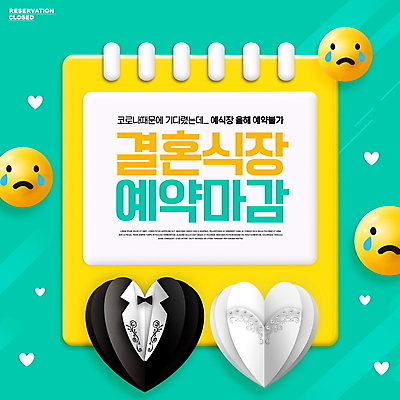 PSD 편집이미지 웨딩드레스 결혼식 안내 정장 턱시도 사람없음 노란색 슬픔 하트 페이퍼아트 눈물 예약 이모티콘 마감 민트색 스프링수첩 신랑신부 예식장 이미지편집 모양 드레스 옷 감정 신부_웨딩 컬러 신랑 결혼 다이어리 공간 파일형식