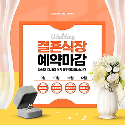 PSD 편집이미지 꽃 결혼식 사람없음 도장 노란색 꽃병 커튼 계획 결혼반지 반지케이스 예약 마감 예식장 코랄 이미지편집 식물 컬러 결혼 컨셉 공간 반지 보관함 파일형식