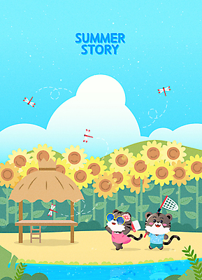 구름 두마리 일러스트 하늘 해바라기 들기 사람없음 여름 여름휴가 바캉스 선글라스 걷기 풀 개울 잠자리 즐거움 호랑이캐릭터 원두막 채집망 채집통 흑호 국내일러스트 AI파일 자연요소 식물 계절 꽃 감정 안경 동물캐릭터 곤충 2 모션 휴가 통 강 호랑이 파일형식 벡터 여름_계절