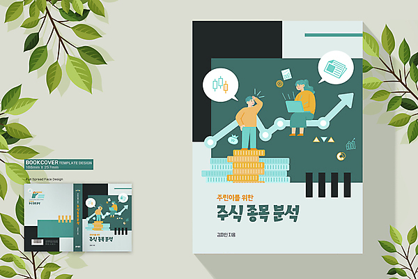 전신 템플릿 표지디자인 여자 표지 남자 화살표 말풍선 북커버 그래프 서기 들기 앉기 여러명 성인 책 초록색 금융 경제 노트북 신문 주식 바코드 동전탑 주식투자 주식표 초보 성인만 책등 표지샘플 주린이 이미지템플릿 AI파일 컬러 다수 모션 사람 간행물 전자제품 쌓기 동전 뉴스 투자 신조어 파일형식 벡터