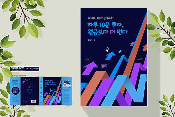 전신 템플릿 표지디자인 여자 표지 남자 화살표 북커버 전구 돋보기 그래프 들기 성인 두명 책 금융 노트북 주식 남색 투자 상승 바코드 주식투자 주식표 초보 성인만 책날개 책등 표지샘플 이미지템플릿 AI파일 컬러 컨셉 비즈니스 모션 사람 경제 전자제품 파일형식 벡터