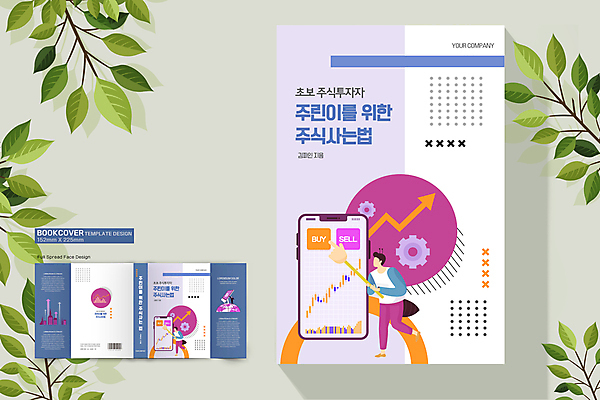 전신 템플릿 표지디자인 표지 남자 화살표 북커버 그래프 들기 성인 책 세명 금융 스마트폰 모니터 보라색 회색 가리킴 주식 상승 바코드 개미 손가락지시봉 주식거래 주식시장 주식투자 주식표 지구모양 초보 성인남자만 책날개 책등 표지샘플 주린이 이미지템플릿 AI파일 모양 지구 컬러 곤충 컨셉 모션 사람 손짓 경제 핸드폰 스마트기기 컴퓨터 거래 투자 신조어 남자만 성인만 파일형식 벡터