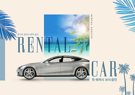 PSD 편집이미지 바다 승용차 자동차 타이포그라피 사람없음 파란색 빛 야자수 세일 야자수잎 예약 렌탈 베이지색 렌트카 이미지편집 나무 문자 육상교통 컬러 잎 파일형식 공유경제