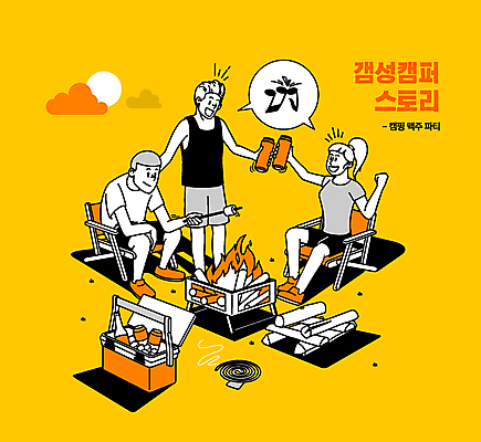 전신 구름 여자 남자 말풍선 음표 일러스트 맥주 병맥주 캠핑도구 서기 들기 앉기 성인 세명 노란색 손들기 보름달 막대기 꼬치 장작 모닥불 건배 감성 맥주병 화로 캔맥주 아이스박스 마시멜로우 모기향 성인만 캠핑의자 캠핑박스 국내일러스트 AI파일 자연요소 그릇 기호 음악 컬러 컨셉 의자 모션 불 술병 디저트 주류 사람 캠핑 달 도구 캔 파일형식 벡터