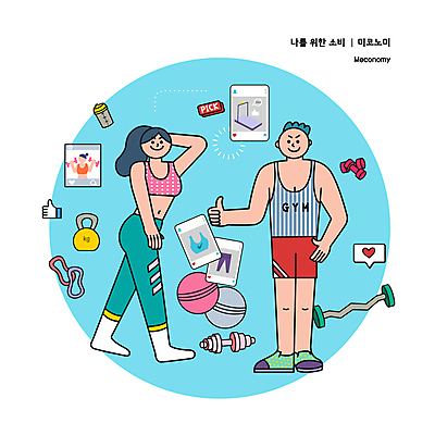 전신 여자 남자 일러스트 모바일 성인 두명 파란색 운동복 운동기구 아령 하트 최고 짐볼 역기 물통 소셜네트워크 케틀벨 성인만 미코노미 단백질쉐이크 MZ세대 요가링 국내일러스트 AI파일 모양 라이프스타일 옷 컬러 사람 헬스 신조어 세대 쉐이크 파일형식 벡터