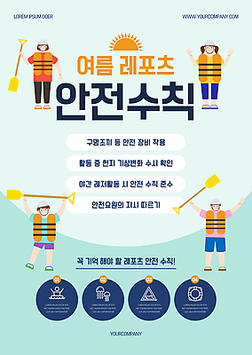 전신 템플릿 여자 남자 포스터 하늘색 들기 여러명 성인 여름 레포츠 태양 손들기 안전모 헬멧 안전장비 안전수칙 구명조끼 여름스포츠 해파리 패들 성인만 포스터템플릿 구명부환 이미지템플릿 AI파일 자연요소 계절 스포츠 다수 모션 레저 안전 사람 파란색 장비 자포동물 보호장비 노_배의노 튜브 구조용품 파일형식 벡터 여름_계절