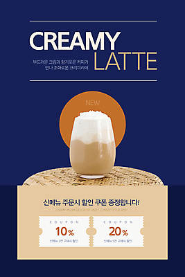 PSD 템플릿 배너 ZIP 웹템플릿 디자인시안 모바일 잔 이벤트페이지 이벤트 사람없음 홈페이지 홈페이지시안 카페 남색 메뉴 모바일템플릿 모바일웹 라떼 베이지색 소셜네트워크 신상품 할인쿠폰 모바일앱 모바일페이지 이미지템플릿 식기 커피 컬러 상점 상품 쿠폰 페이지 파일형식