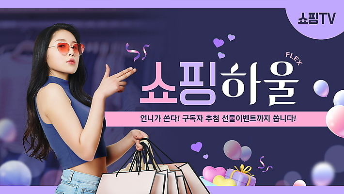 PSD 템플릿 응시 옷 여자 리본 선물 한명 들기 이벤트 상반신 20대 성인 선물상자 선글라스 쇼핑백 보라색 한국인 하트 옷걸이 풍선 동영상 소통 권총모양 소셜네트워크 성인여자한명만 하울 플렉스 유튜버 스트리밍 유튜브 썸네일 이미지템플릿 모양 1 시선 안경 컬러 컨셉 가방 모션 사람 동양인 손짓 청년 상자 방송 신조어 여자한명만 성인여자만 파일형식 크리에이터