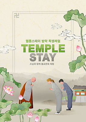 전신 PSD 구름 편집이미지 여자 남자 여행 불교 산 프레임 연꽃 성인 타이포그라피 세명 사찰 체험 승려 연잎 힐링 승복 합장 베이지색 템플스테이 성인만 반배 이미지편집 자연요소 문자 꽃 종교 컬러 컨셉 잎 종교건축 사람 손짓 인사 성직자 파일형식