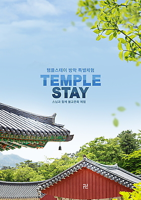 PSD 나무 구름 편집이미지 불교 자연 하늘 나뭇잎 산 풍경 타이포그라피 사람없음 사찰 체험 힐링 기와지붕 불교마크 템플스테이 풍경종 이미지편집 자연요소 식물 문자 종교 컨셉 잎 종교건축 지붕 기와 종 생태계 파일형식