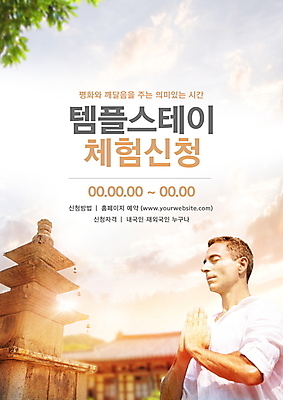 PSD 서양인 나무 구름 편집이미지 남자 40대 중년 여행 불교 하늘 한명 상반신 타이포그라피 햇빛 평화 눈감음 주황색 기도 사찰 체험 석탑 힐링 합장 불탑 템플스테이 풍경종 중년남자한명만 이미지편집 자연요소 외국인 식물 문자 1 종교 컬러 컨셉 종교건축 모션 사람 손짓 성인 태양 탑 종 남자한명만 중년남자만 파일형식