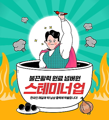 PSD 편집이미지 접시 남자 고추 불 양파 근육 건강 한명 들기 상반신 성인 타이포그라피 태양 노란색 건강관리 힘 한약 슈퍼맨 막자사발 민트색 발기부전 보약 환 성인남자한명만 이미지편집 자연요소 문자 1 식기 컬러 채소 모션 관리 사람 약 사발 질병 영웅 남자한명만 성인남자만 파일형식