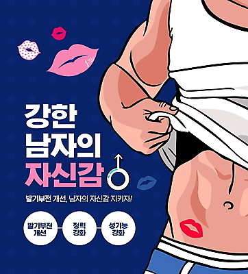 PSD 편집이미지 남자 근육 건강 한명 상반신 성인 타이포그라피 파란색 건강관리 립스틱 잡기 자신감 팬티 입술모양 개선 강화 남자기호 발기부전 복근 식스팩 성인남자한명만 이미지편집 모양 문자 1 감정 컬러 모션 관리 사람 화장품 속옷 질병 성별기호 남자한명만 성인남자만 파일형식